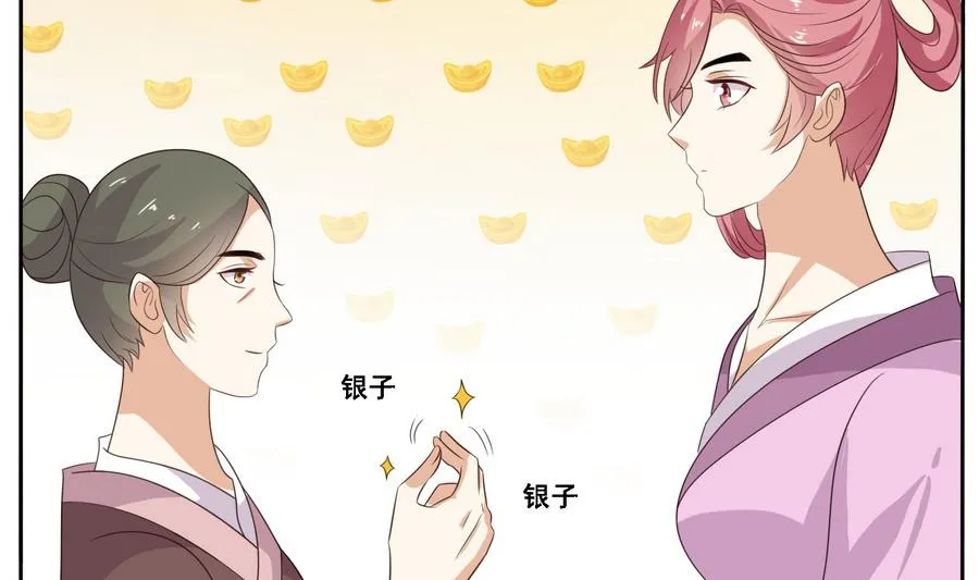 第15话 公公还是宫女 第23页