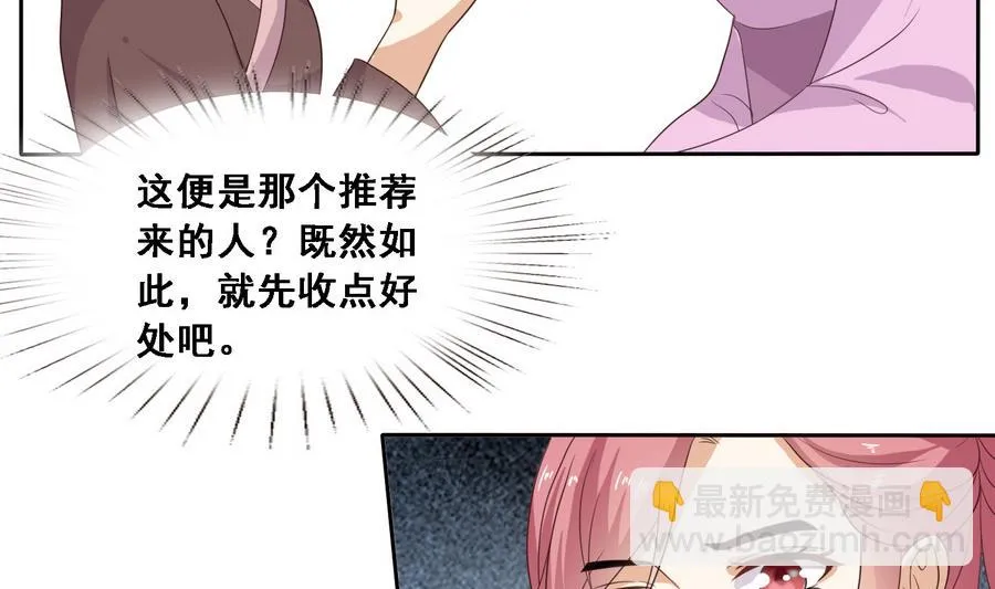 第15话 公公还是宫女 第24页