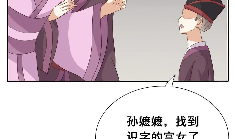 第15话 公公还是宫女 第30页