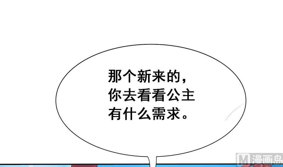 第15话 公公还是宫女 第40页