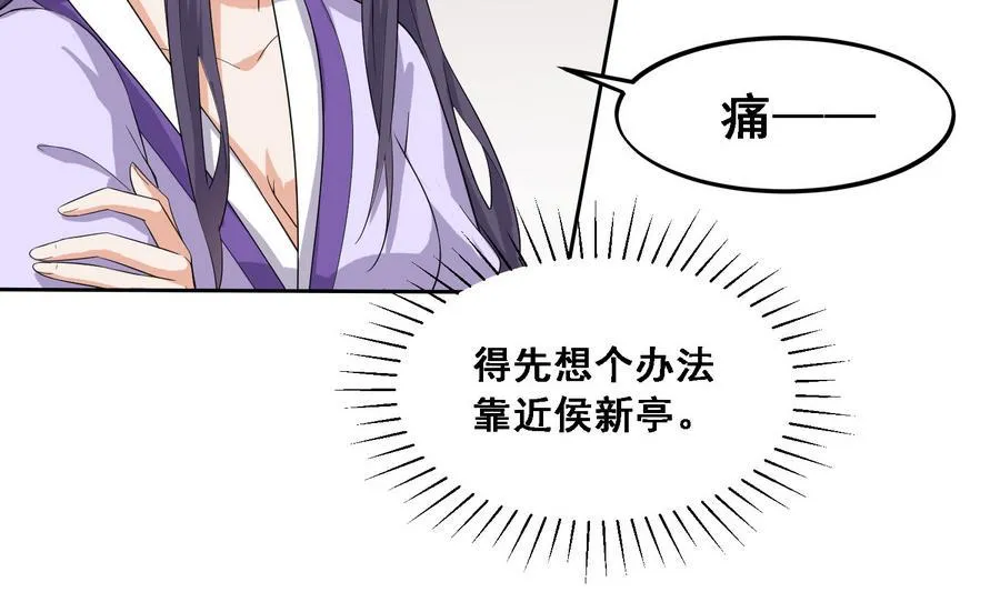第14话 软禁公主 第3页