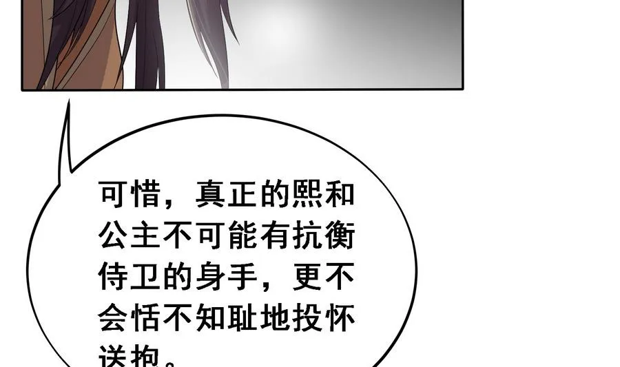 第14话 软禁公主 第14页