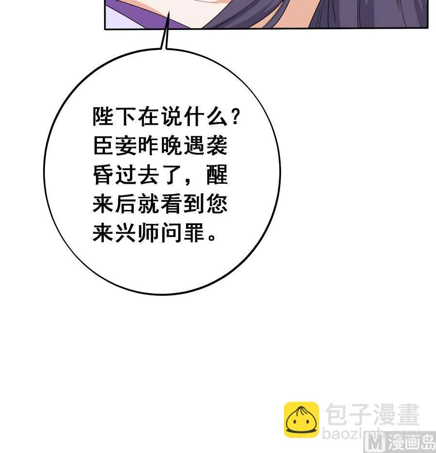 第14话 软禁公主 第19页