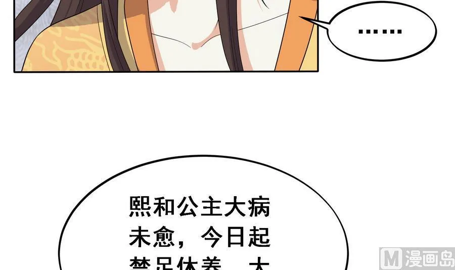 第14话 软禁公主 第25页