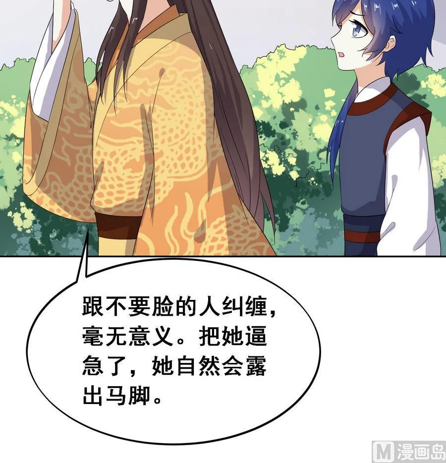 第14话 软禁公主 第28页