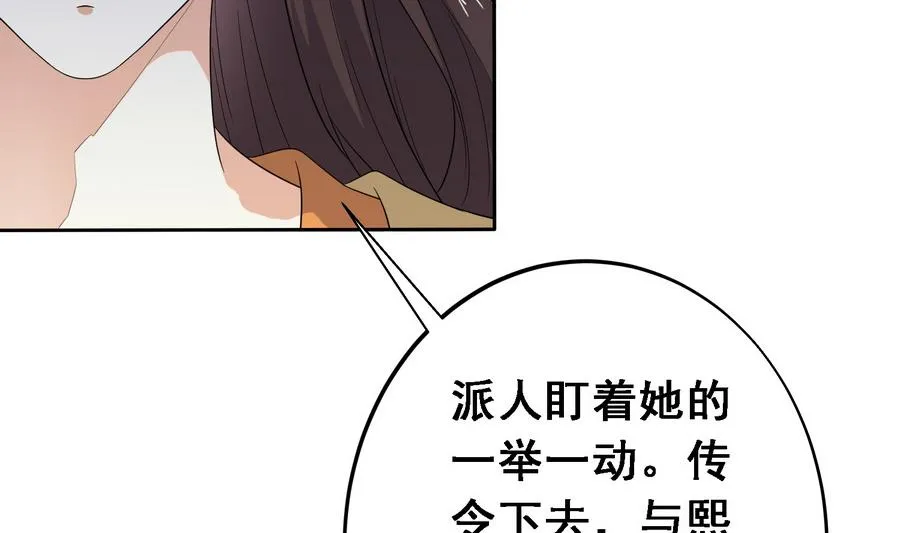 第14话 软禁公主 第30页