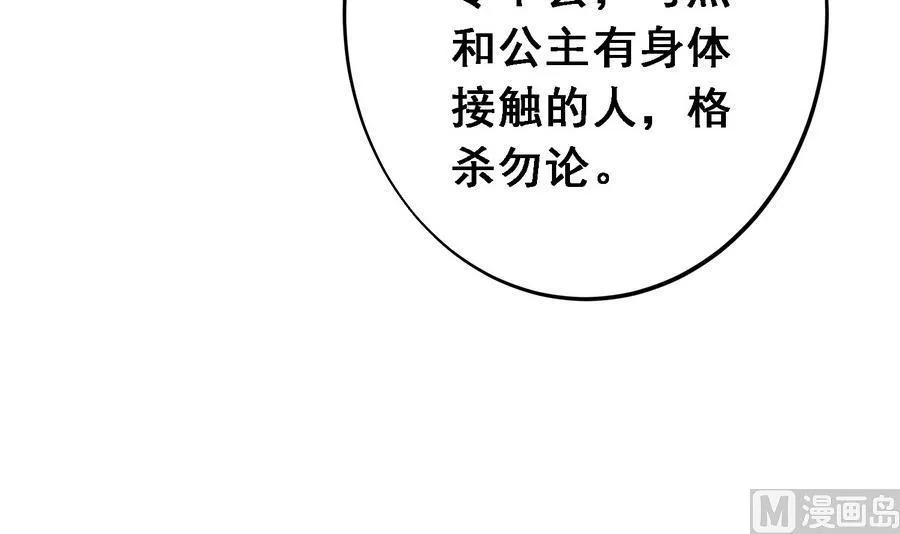 第14话 软禁公主 第31页
