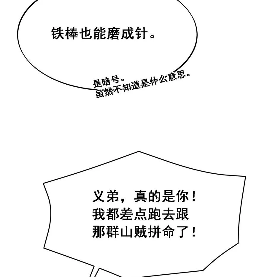 第14话 软禁公主 第44页