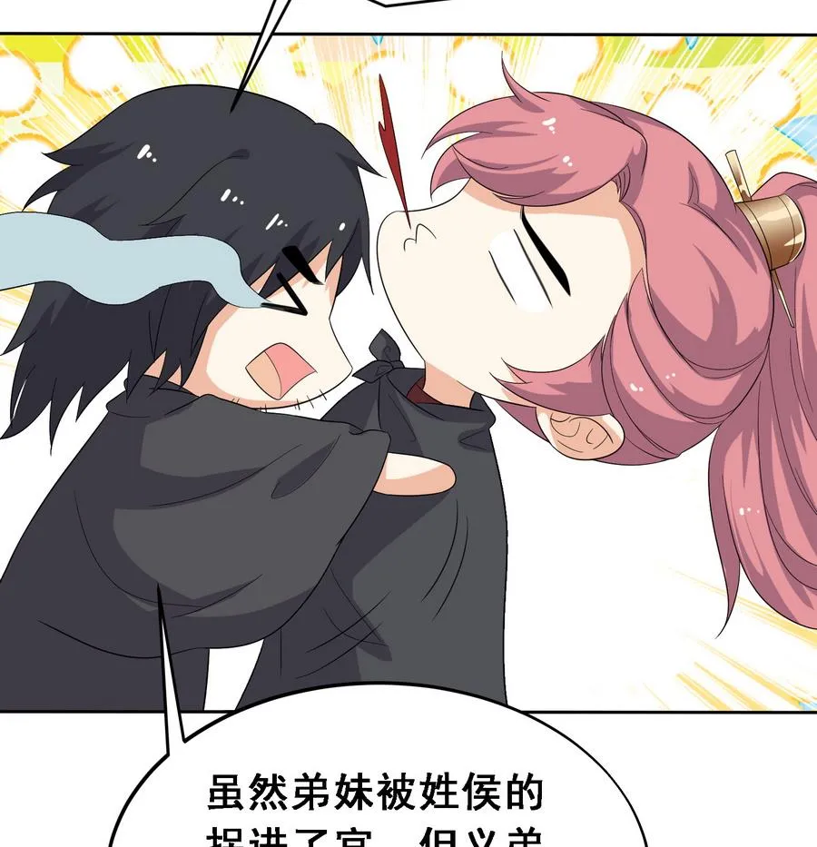 第14话 软禁公主 第45页