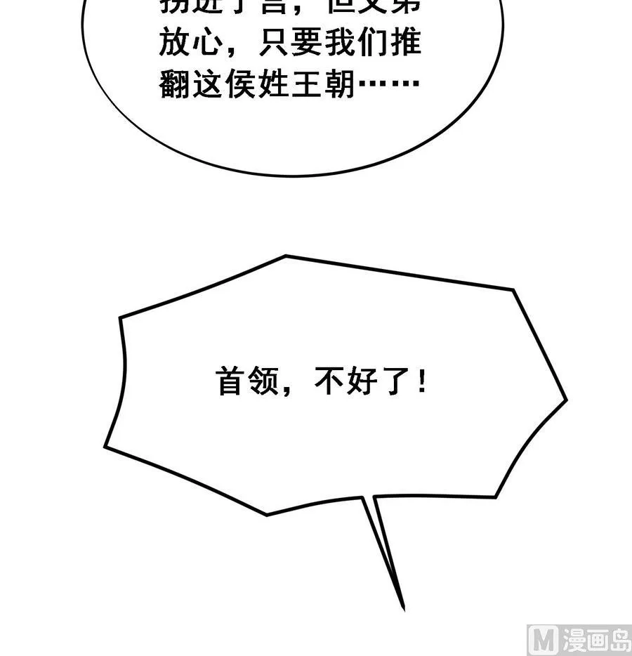 第14话 软禁公主 第46页