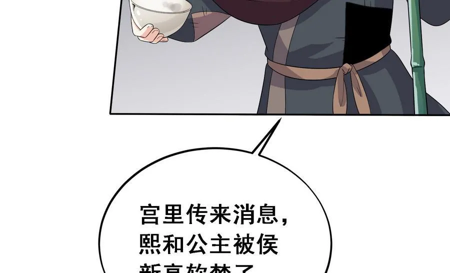 第14话 软禁公主 第48页