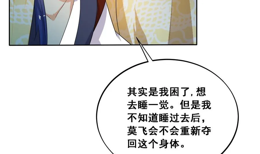 第13话 原来吻是这么用的 第3页