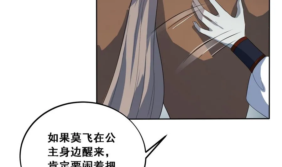 第13话 原来吻是这么用的 第5页