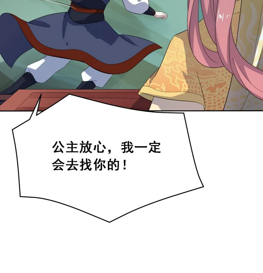 第13话 原来吻是这么用的 第8页