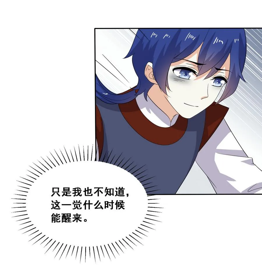 第13话 原来吻是这么用的 第9页
