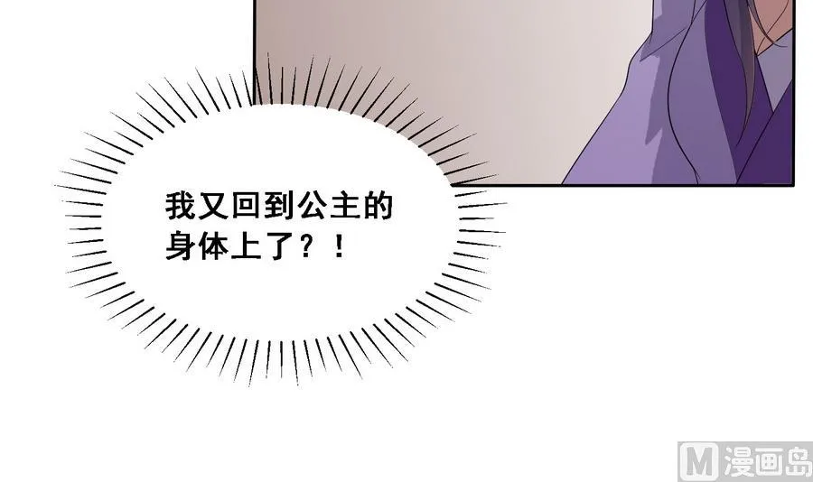 第13话 原来吻是这么用的 第34页