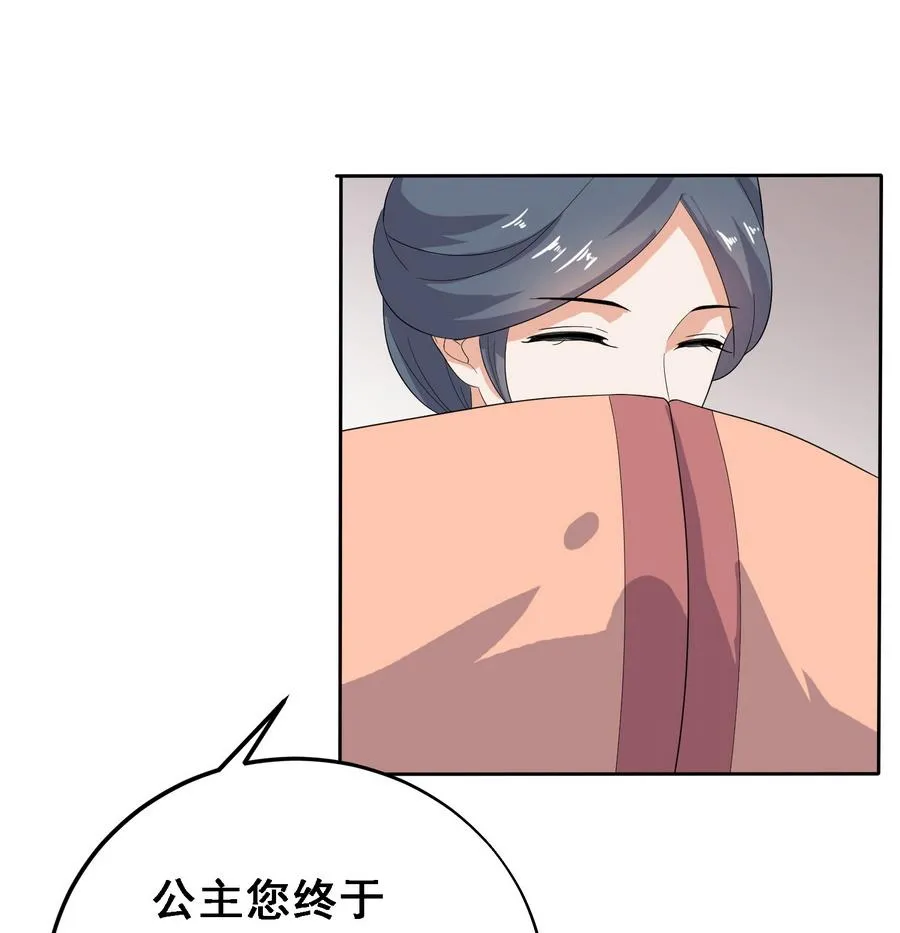 第13话 原来吻是这么用的 第35页