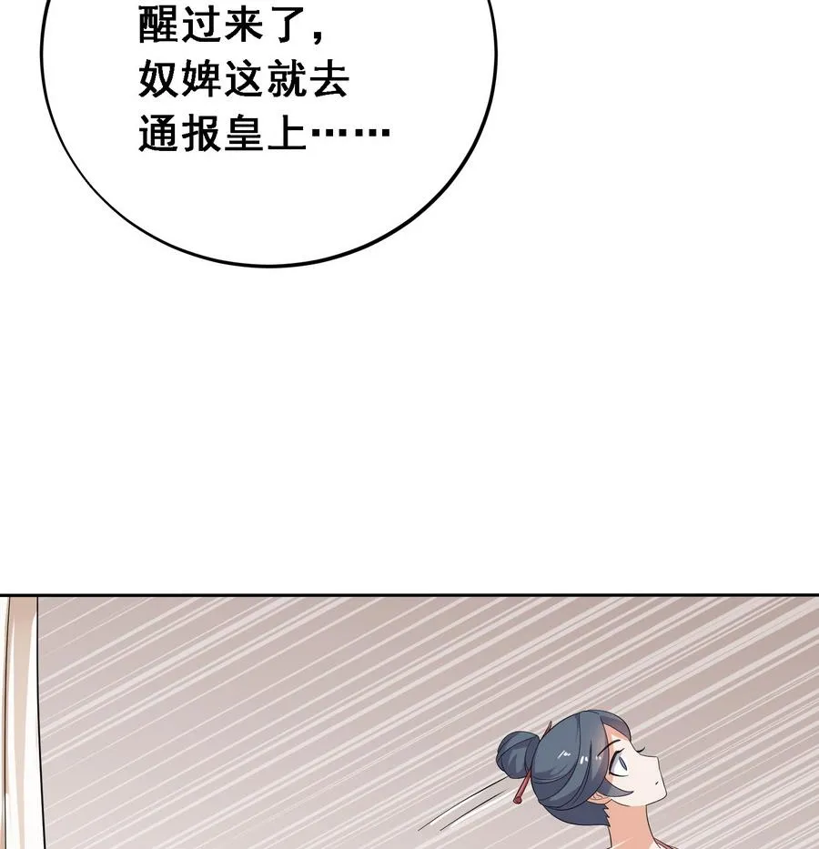第13话 原来吻是这么用的 第36页
