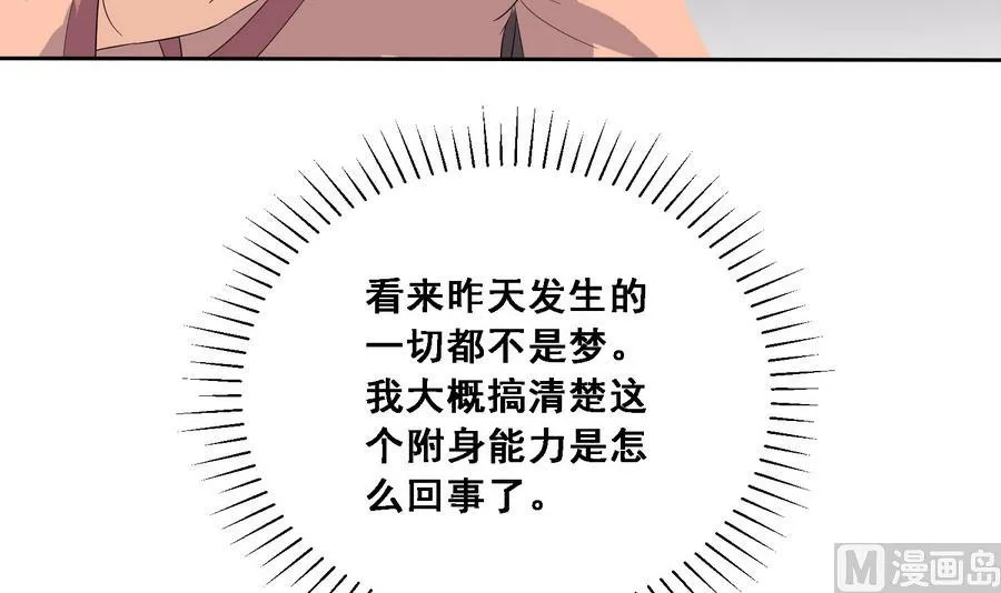 第13话 原来吻是这么用的 第43页