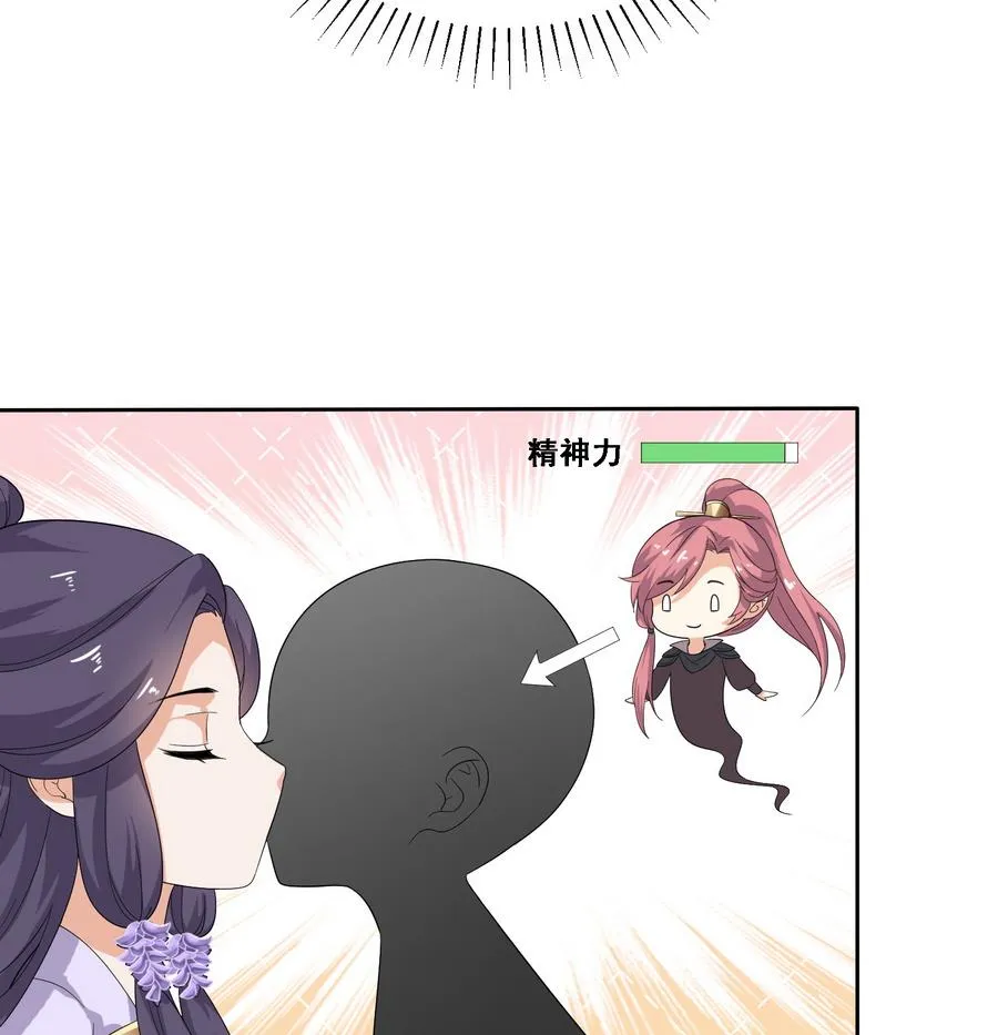 第13话 原来吻是这么用的 第44页