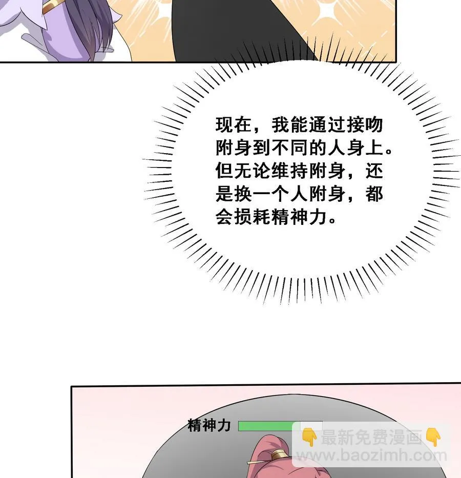 第13话 原来吻是这么用的 第45页