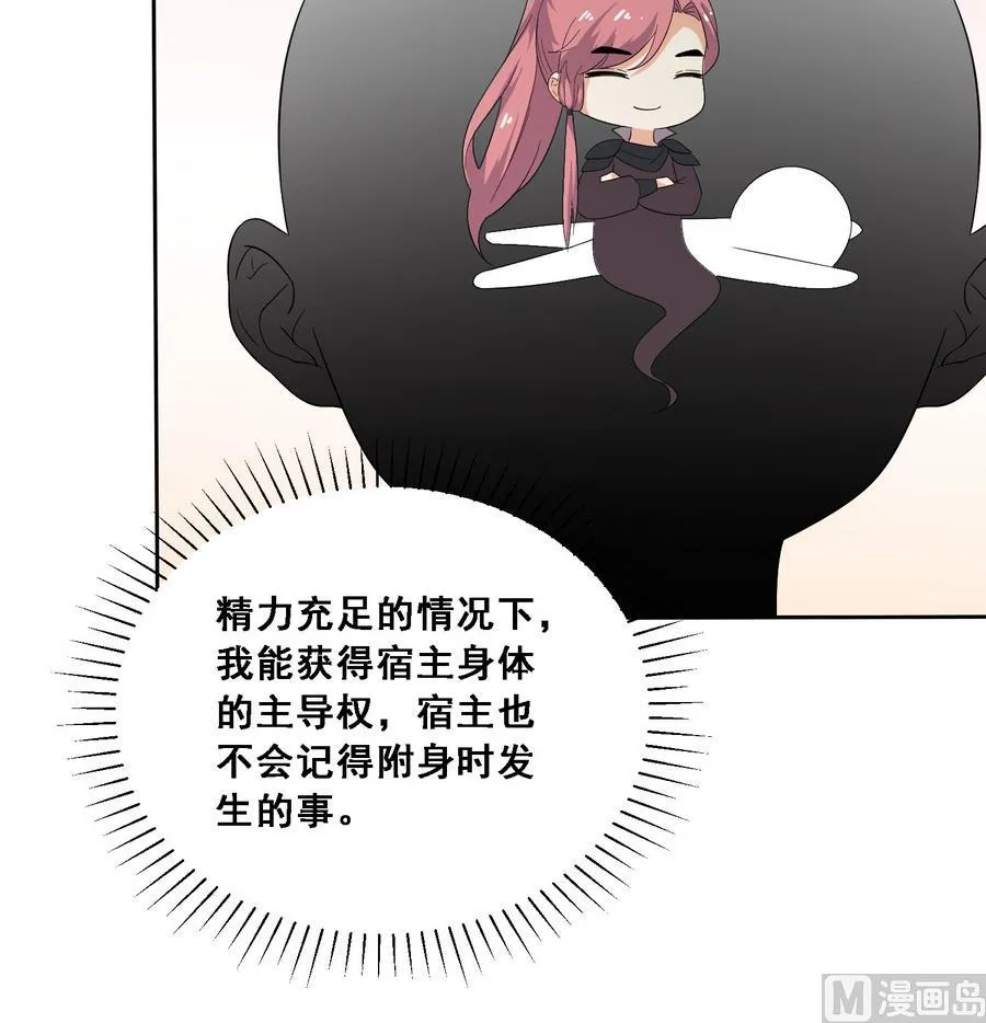 第13话 原来吻是这么用的 第46页