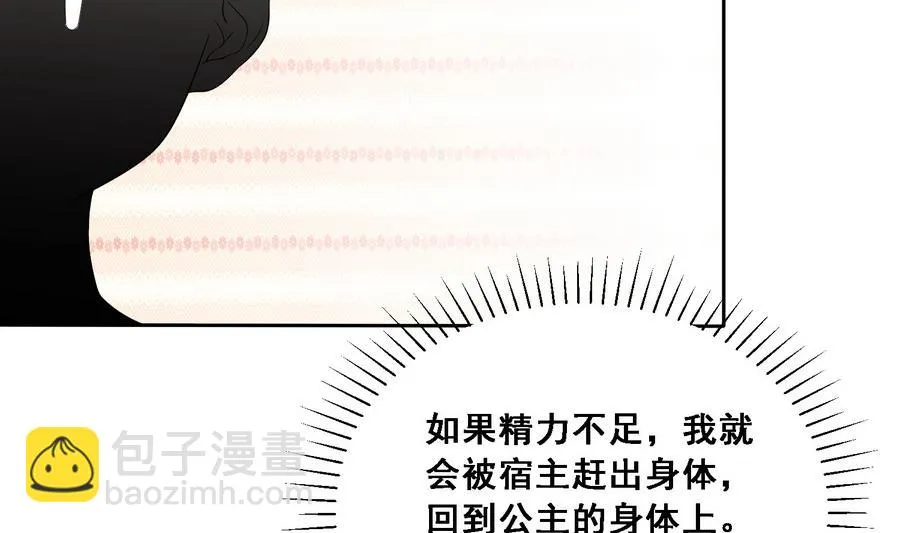 第13话 原来吻是这么用的 第48页