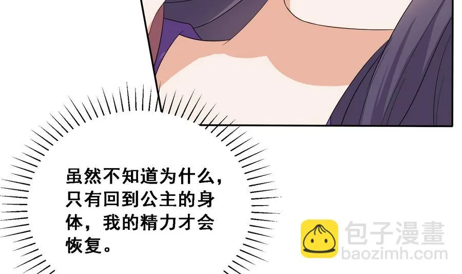第13话 原来吻是这么用的 第51页