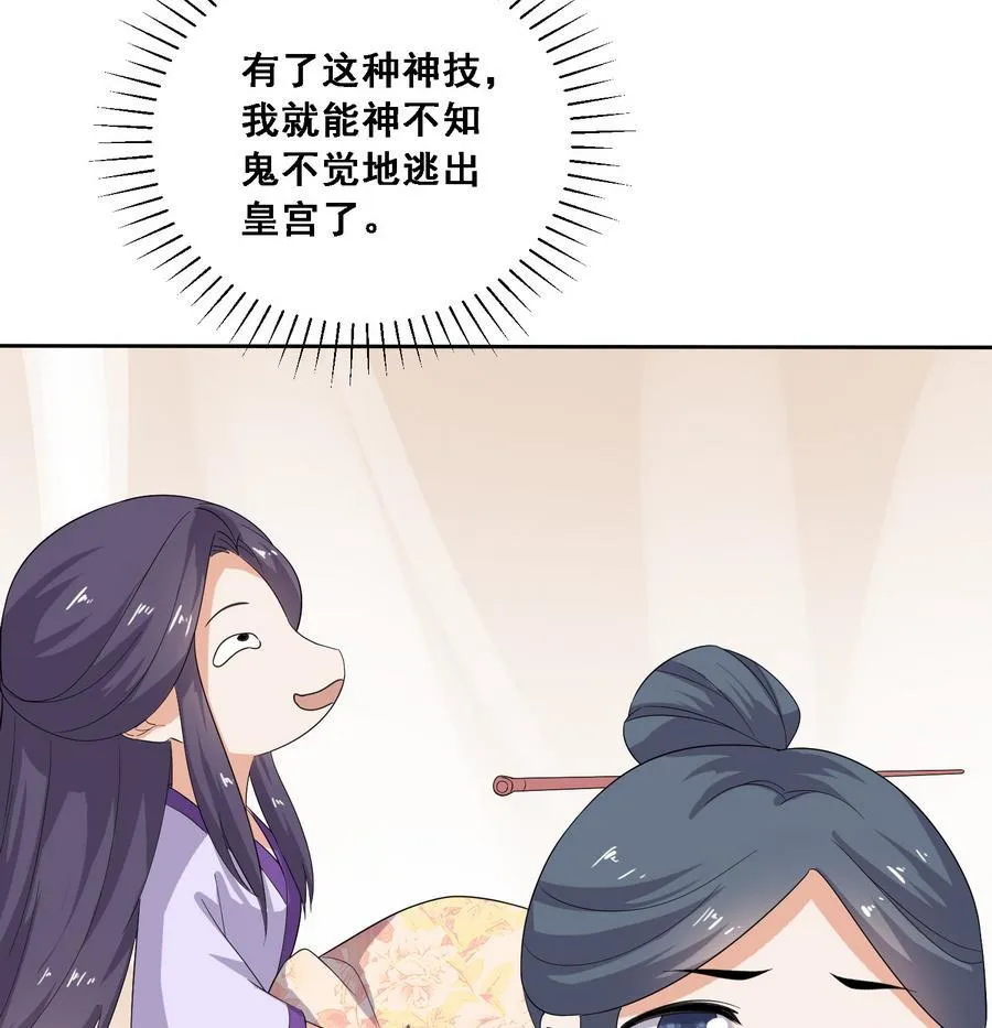 第13话 原来吻是这么用的 第53页