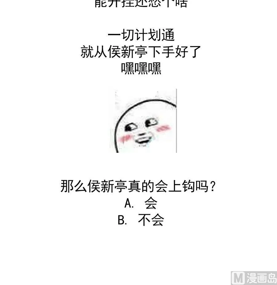 第13话 原来吻是这么用的 第61页