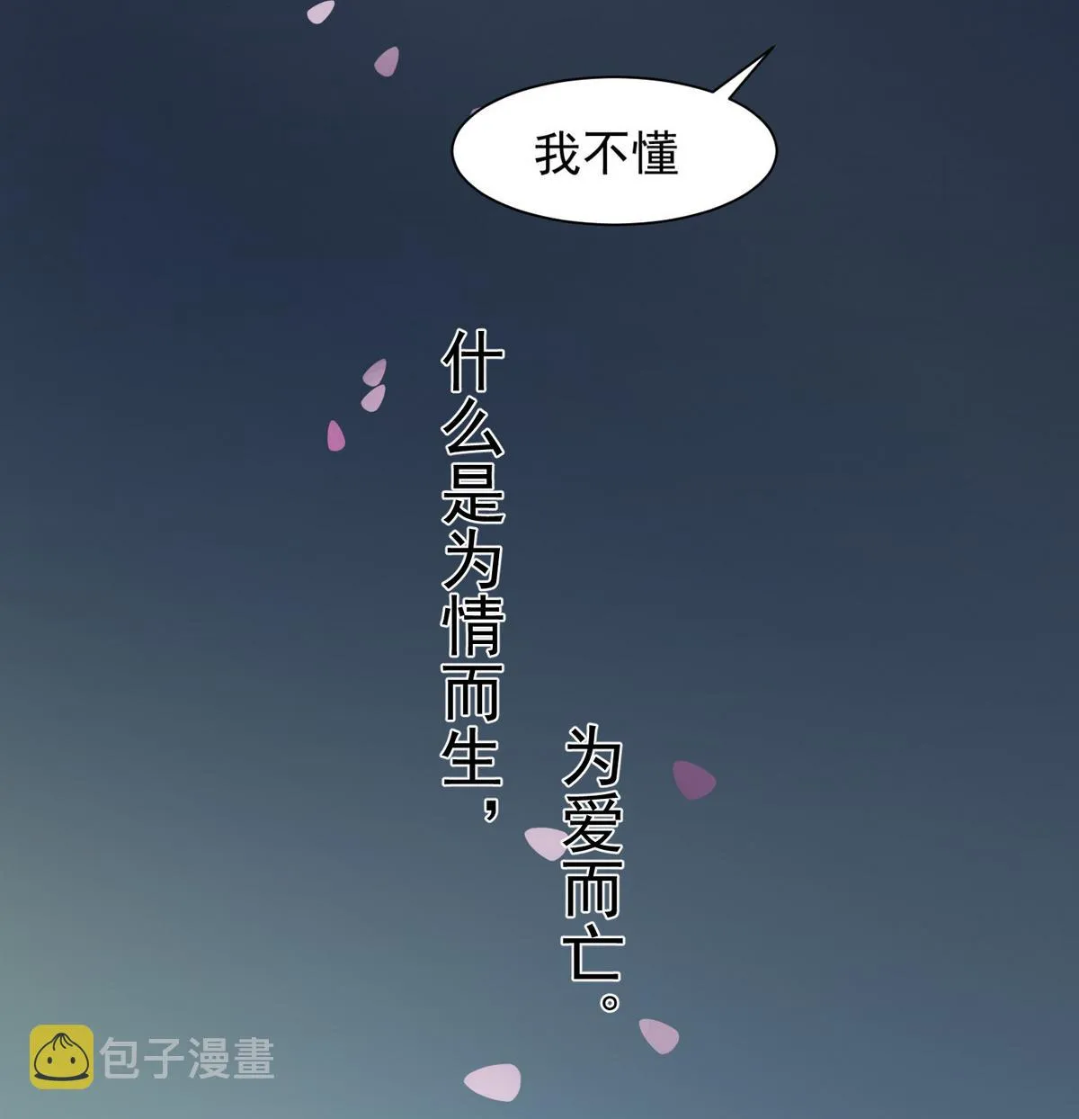 第1话 公主和亲 第8页