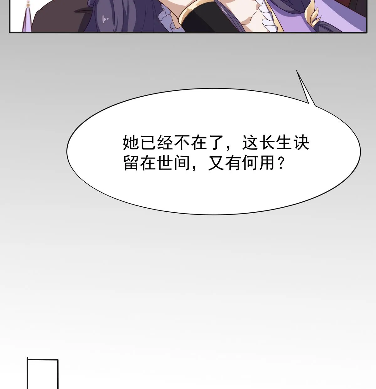 第1话 公主和亲 第18页
