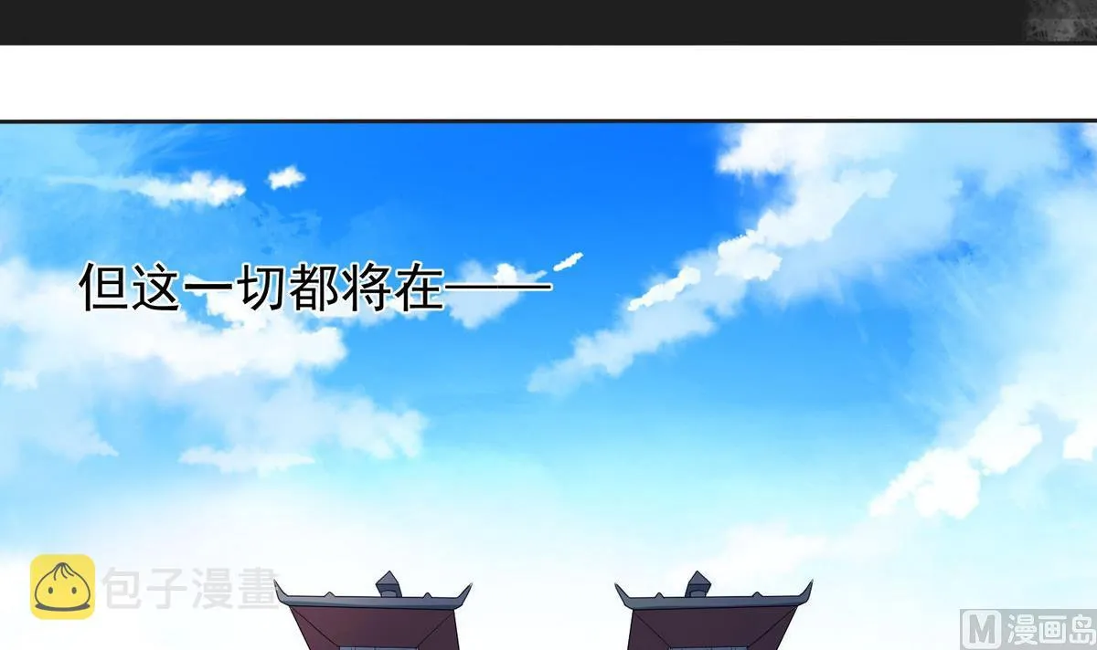 第1话 公主和亲 第25页