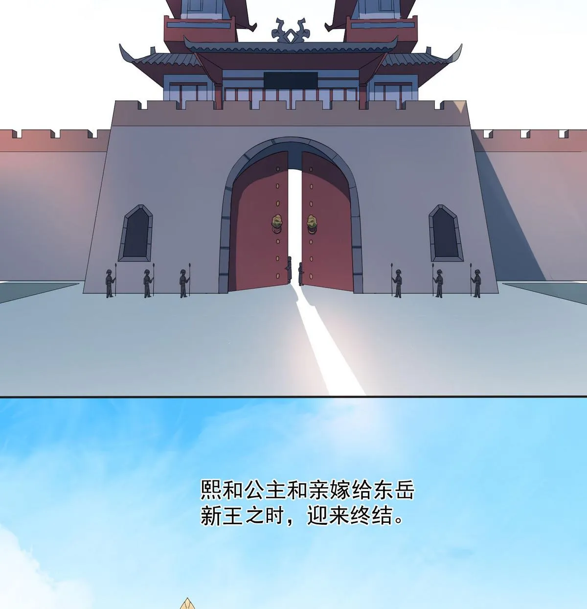 第1话 公主和亲 第26页