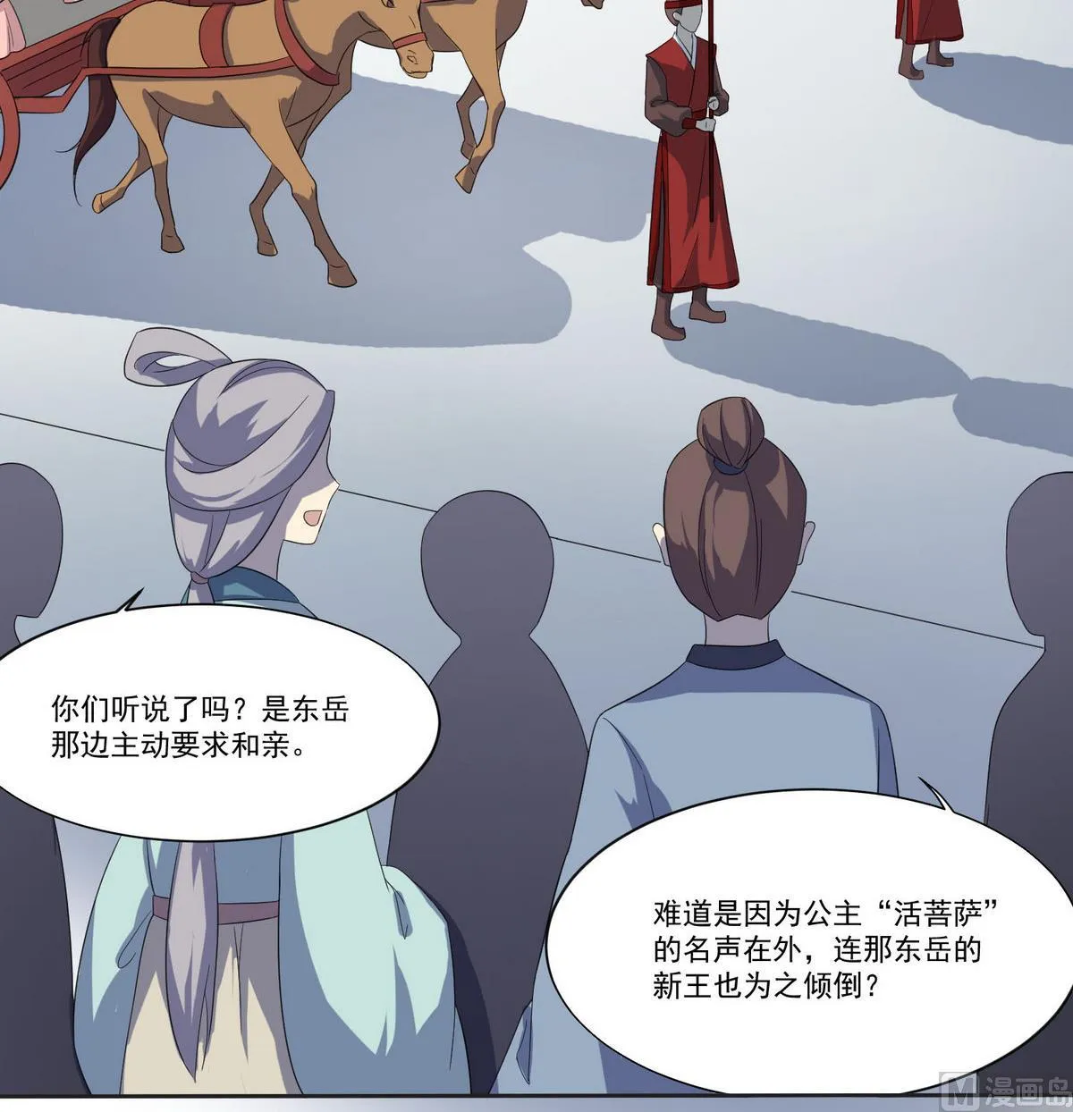 第1话 公主和亲 第28页