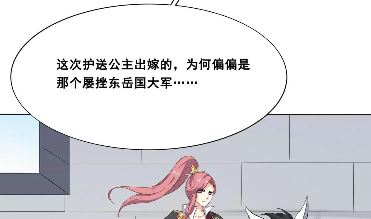 第1话 公主和亲 第32页
