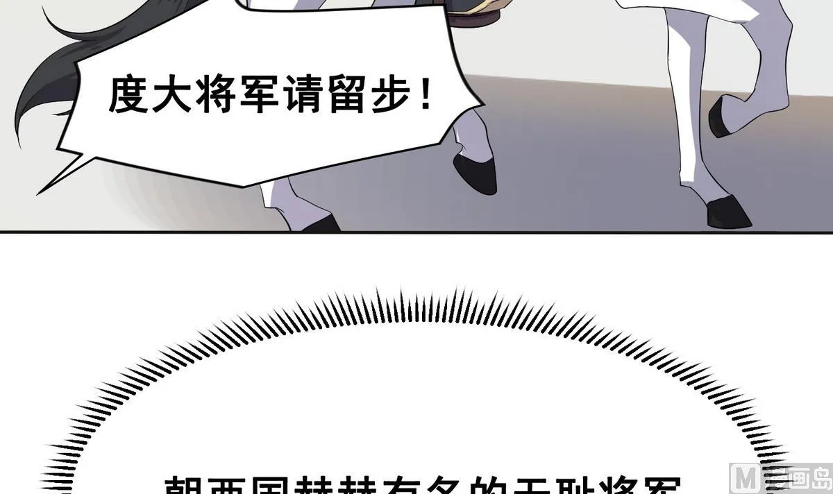 第1话 公主和亲 第34页