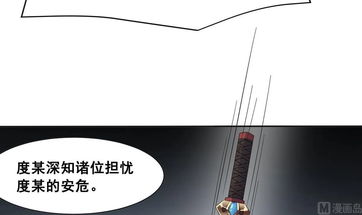 第1话 公主和亲 第40页