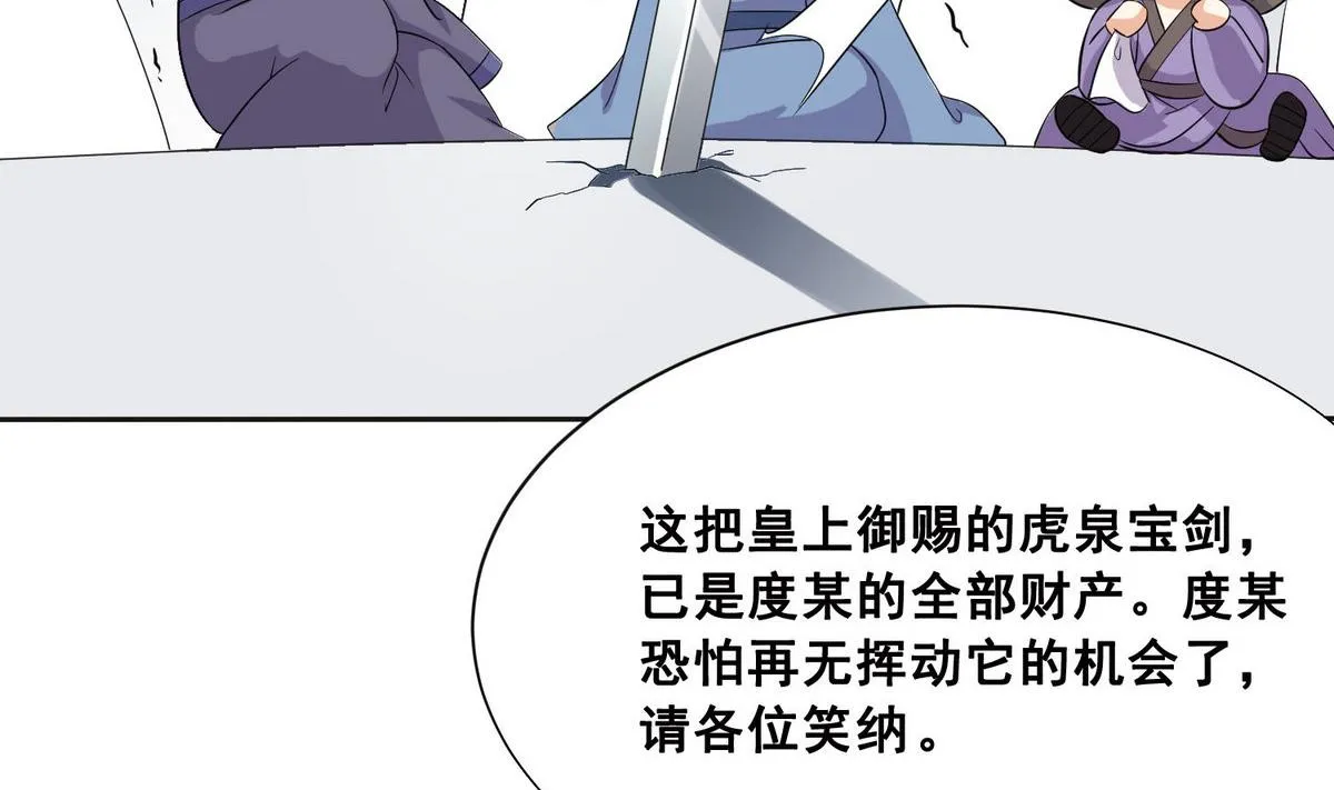 第1话 公主和亲 第42页