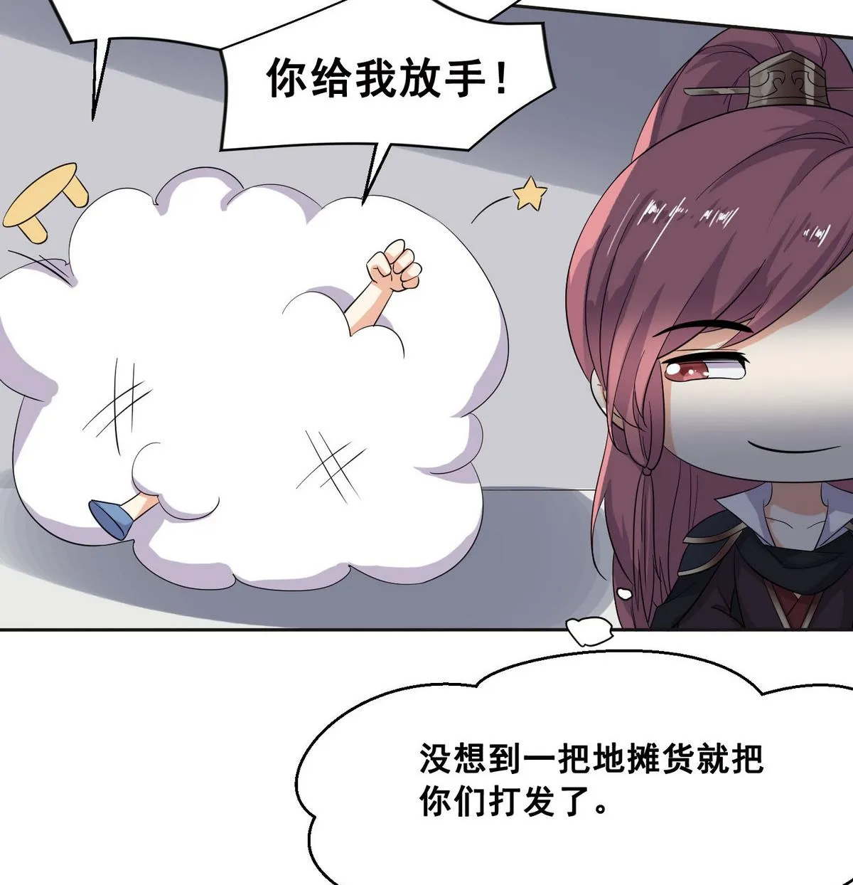 第1话 公主和亲 第44页