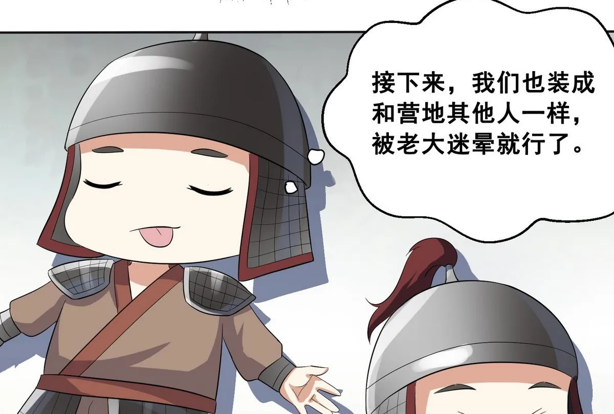 第2话 诱拐公主 第9页