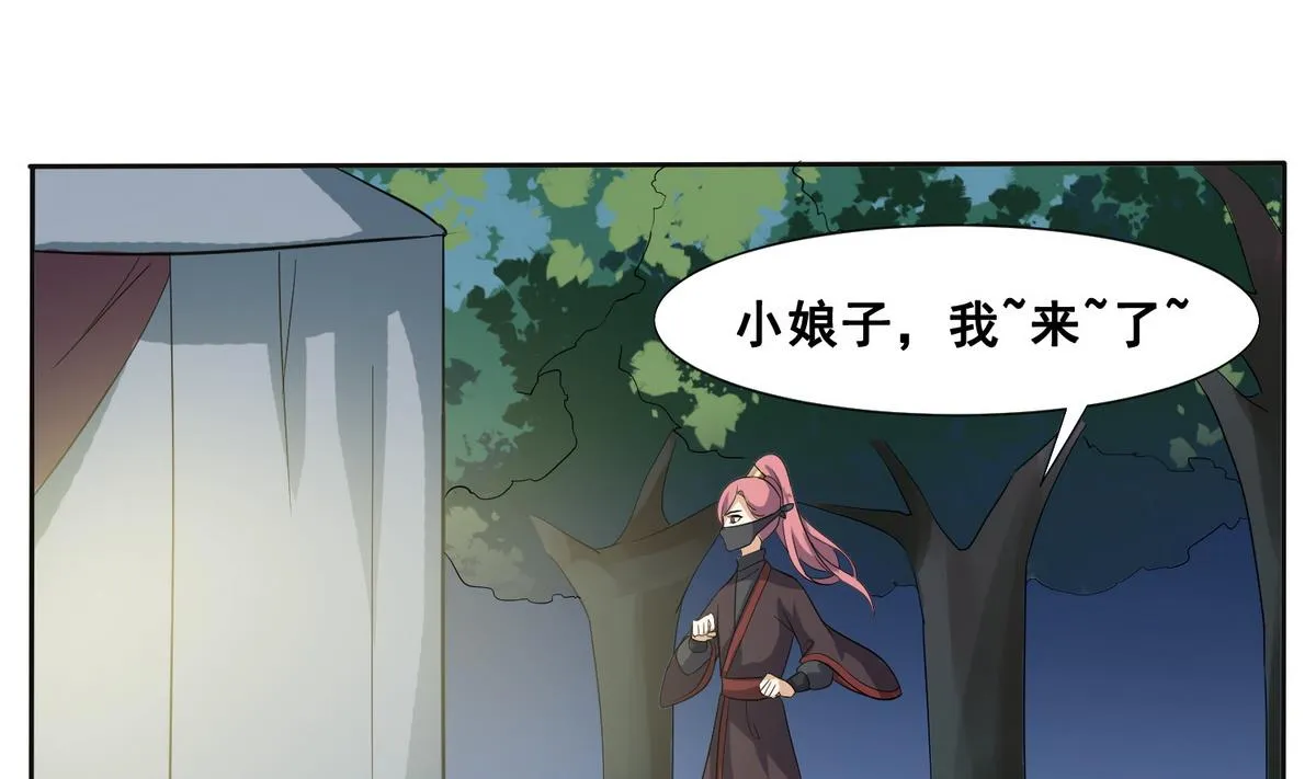 第2话 诱拐公主 第11页