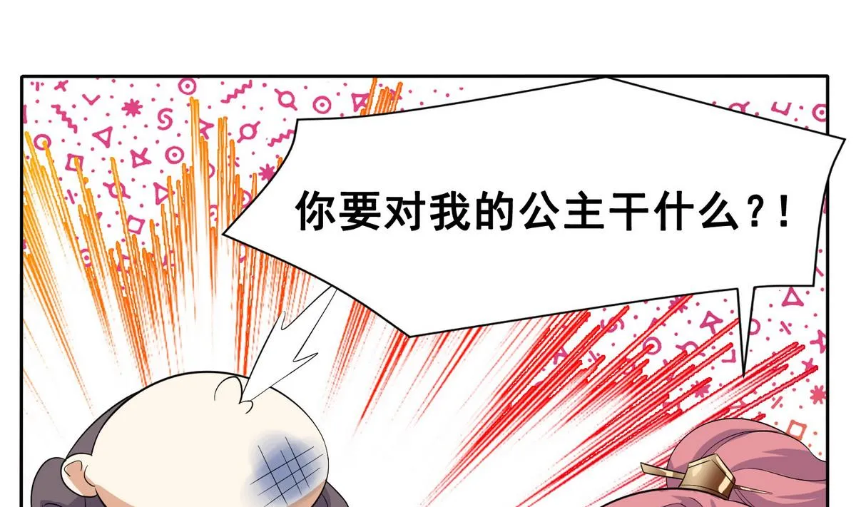 第2话 诱拐公主 第20页