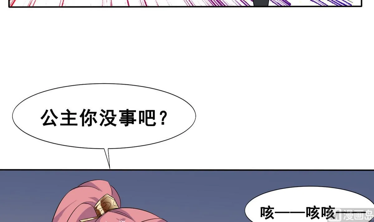 第2话 诱拐公主 第22页