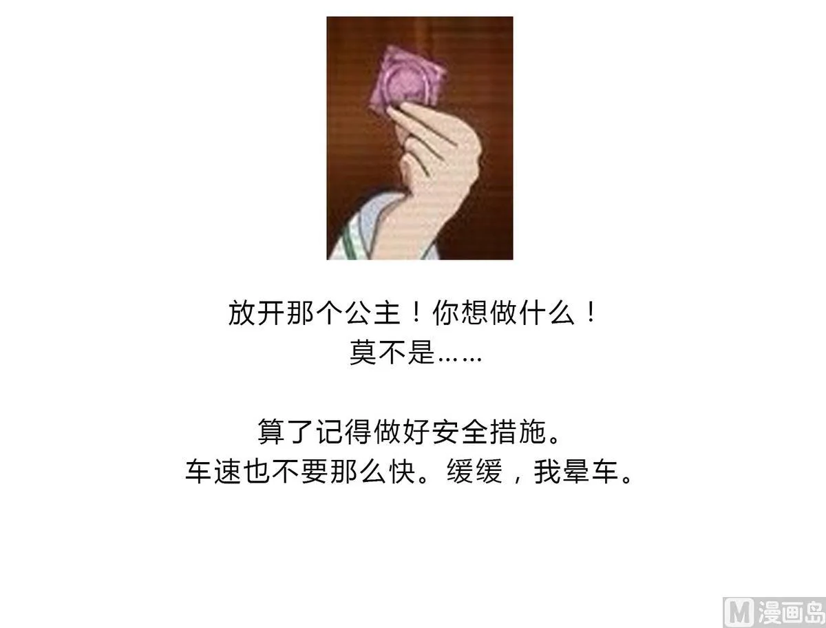 第2话 诱拐公主 第31页