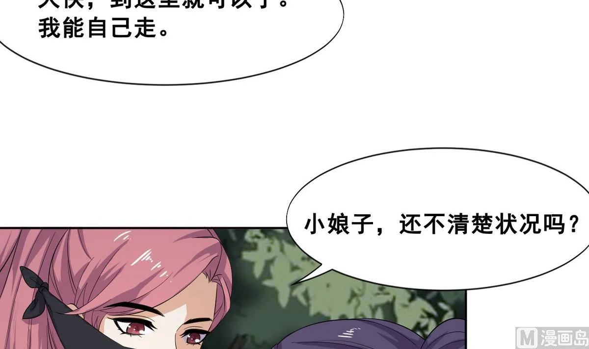 第3话 私奔遇袭 第7页