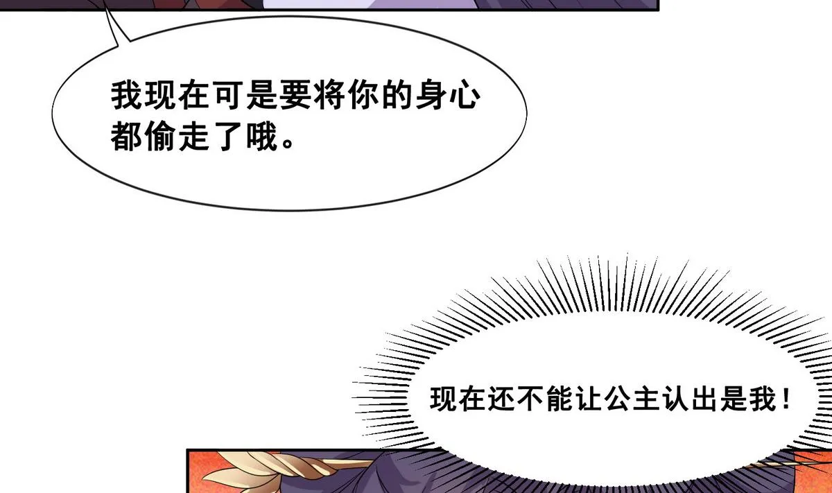 第3话 私奔遇袭 第9页