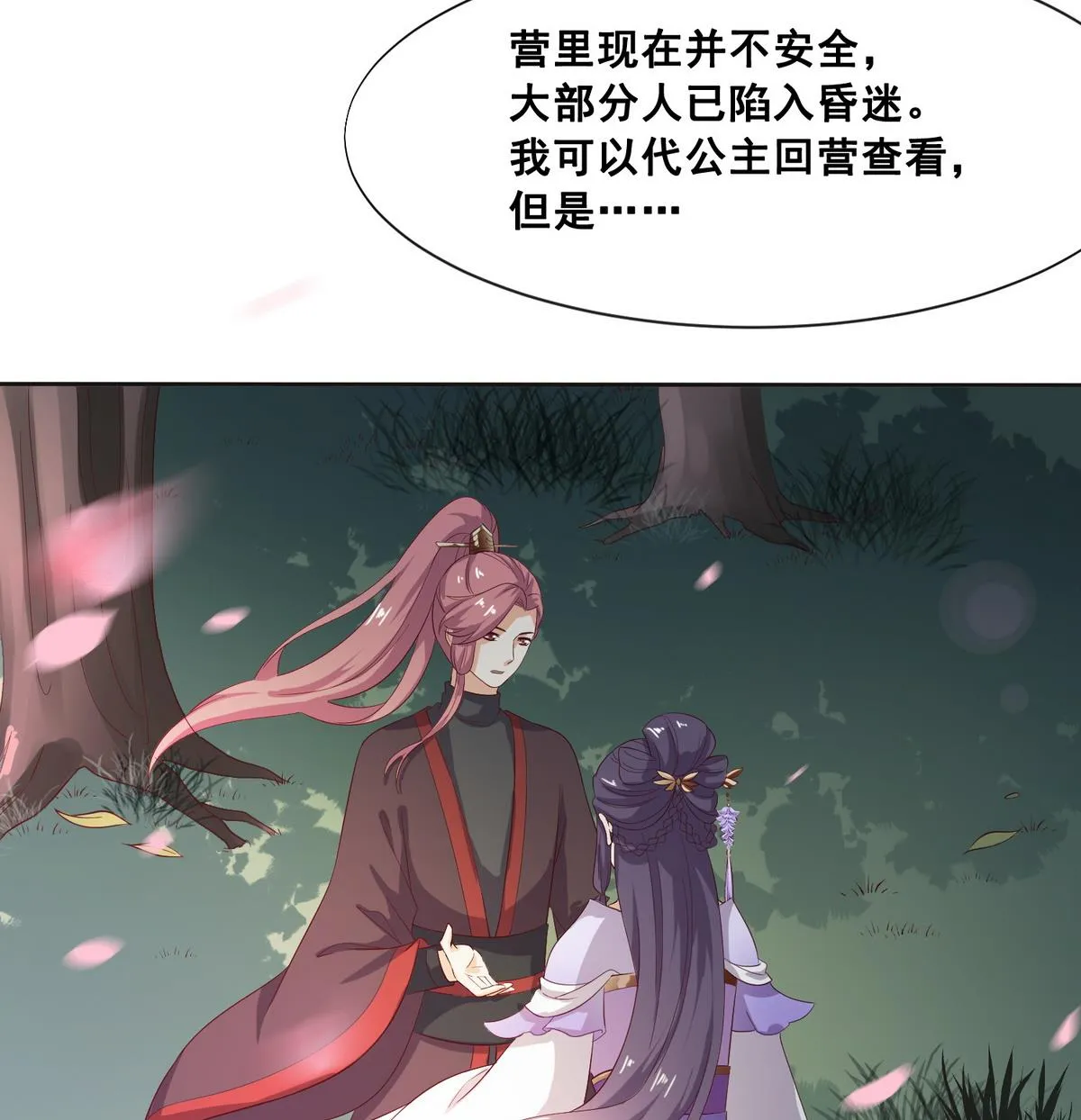 第3话 私奔遇袭 第21页