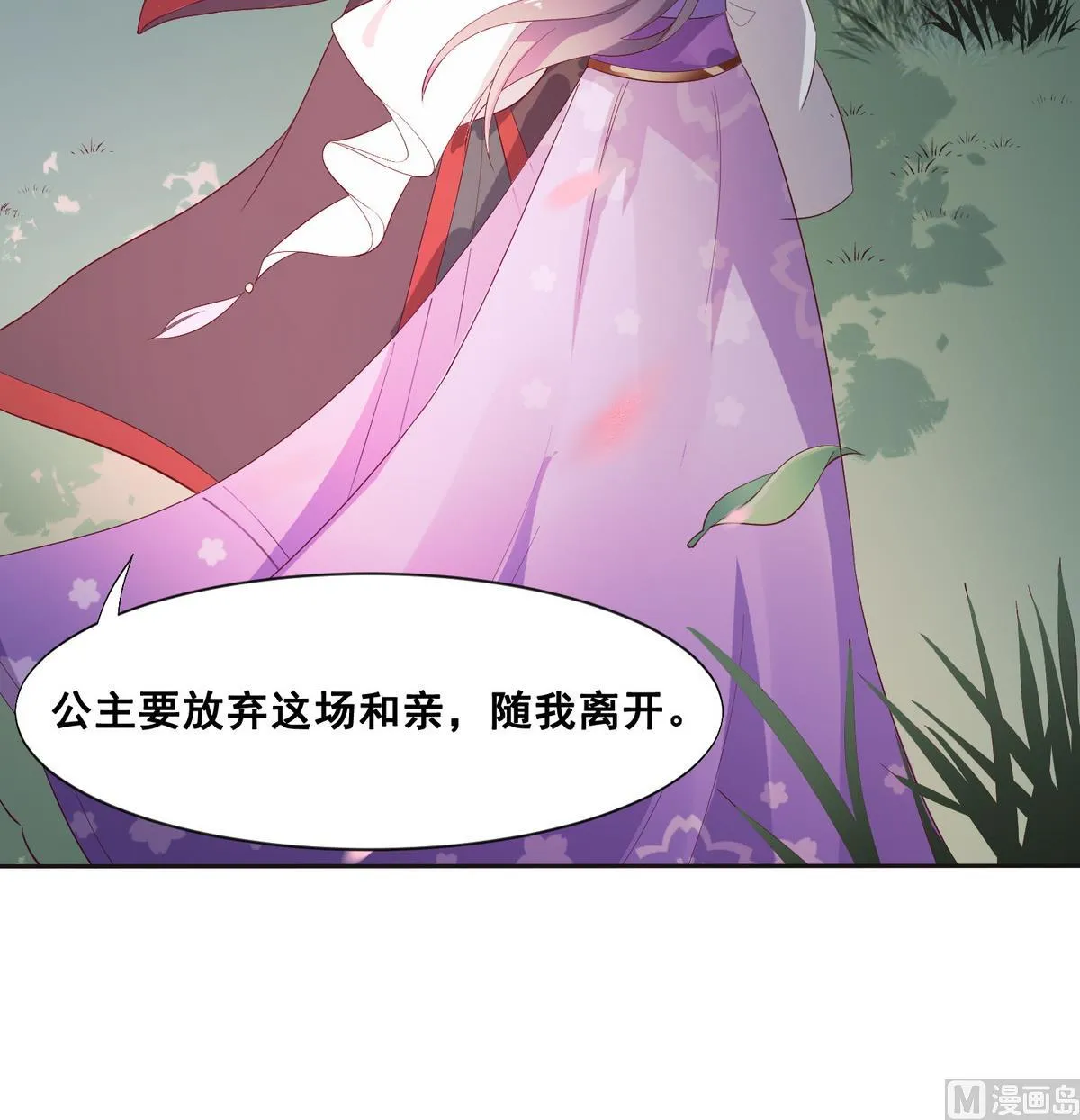 第3话 私奔遇袭 第22页