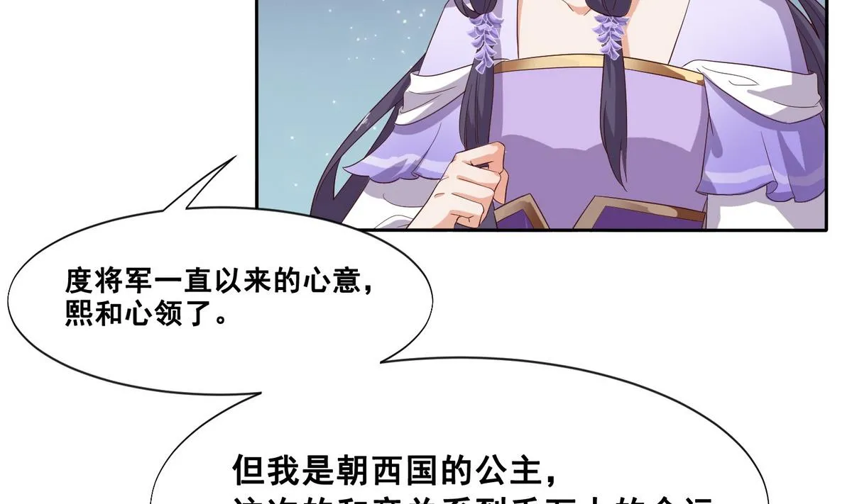 第3话 私奔遇袭 第24页